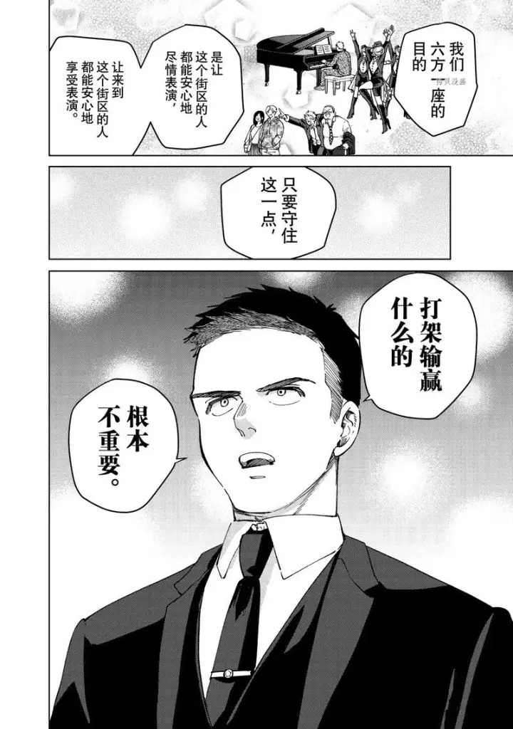 漫画《WIND BREAKER》第74话第12张图