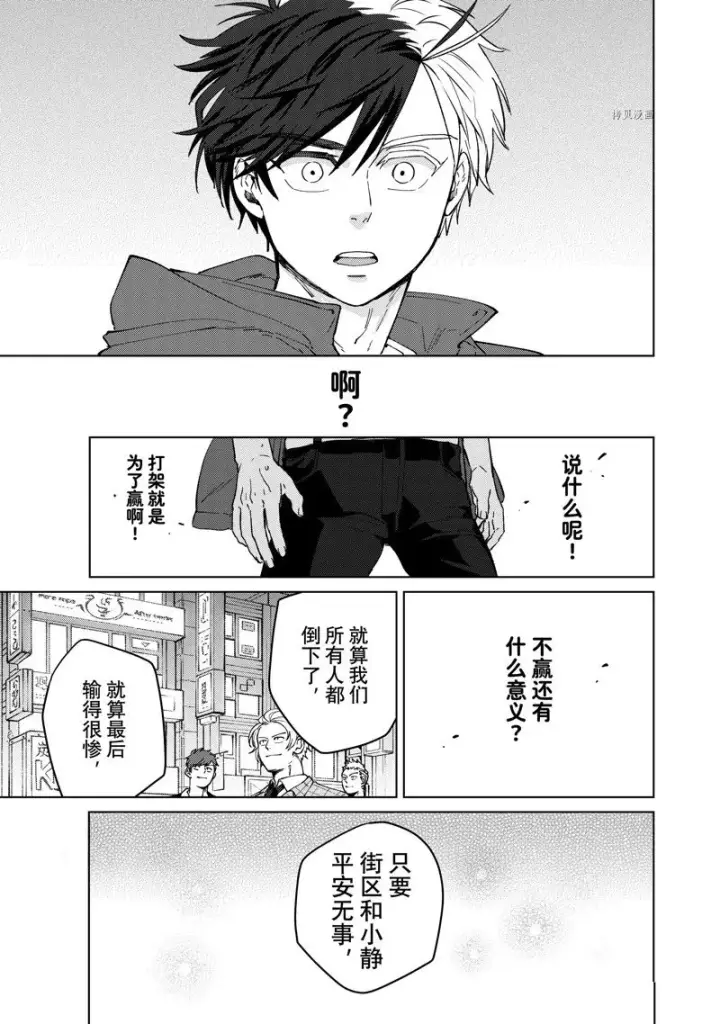 漫画《WIND BREAKER》第74话第13张图