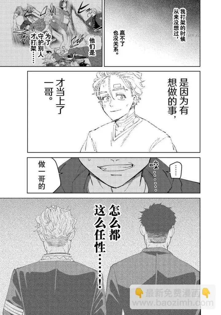 漫画《WIND BREAKER》第74话第15张图