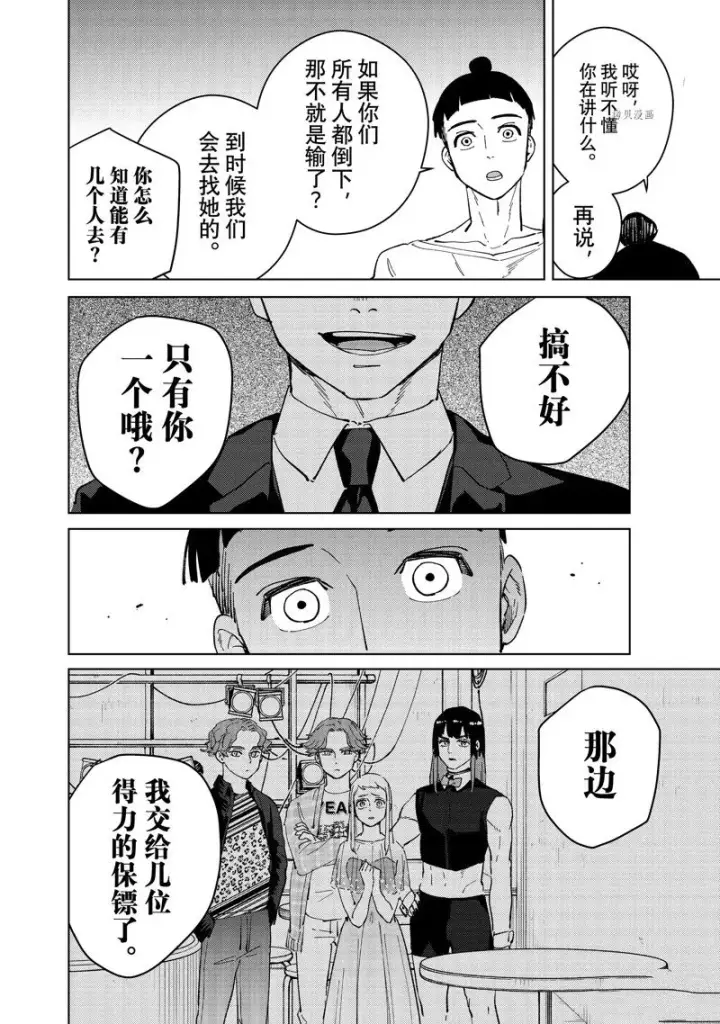漫画《WIND BREAKER》第74话第16张图