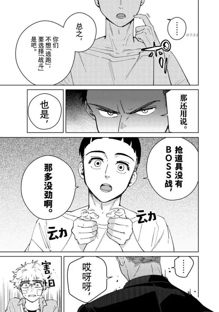 漫画《WIND BREAKER》第74话第17张图