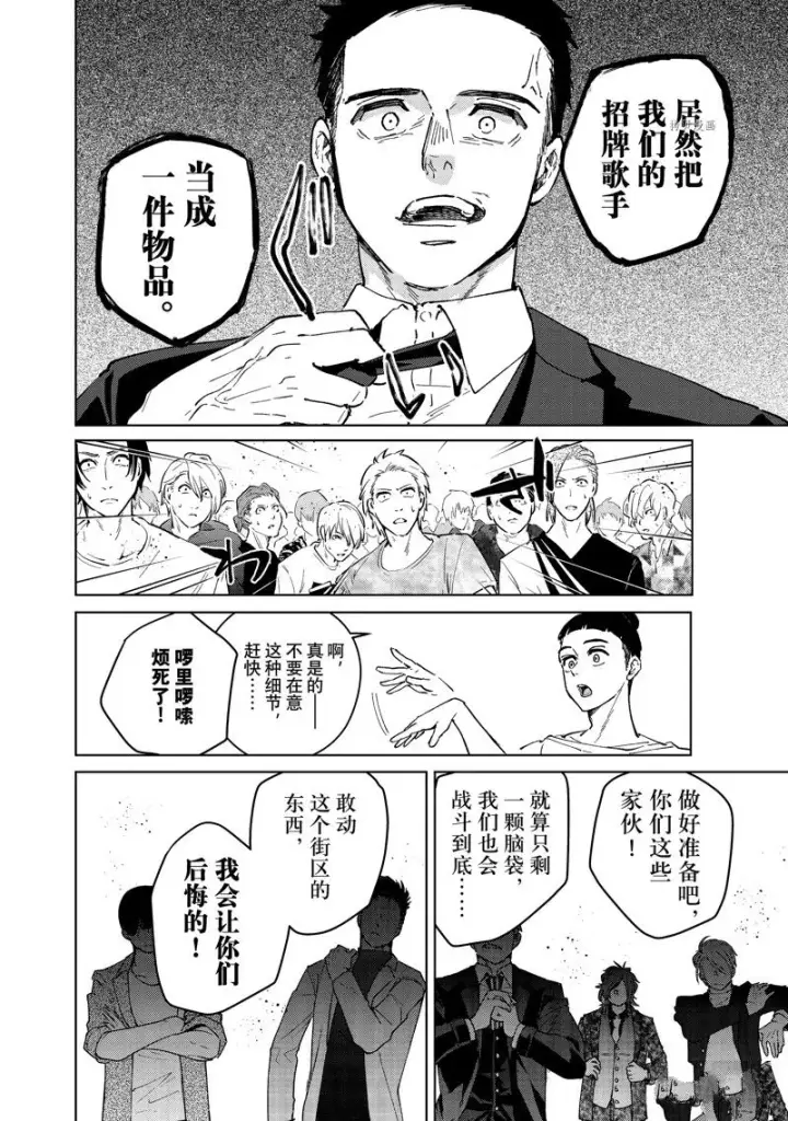 漫画《WIND BREAKER》第74话第18张图