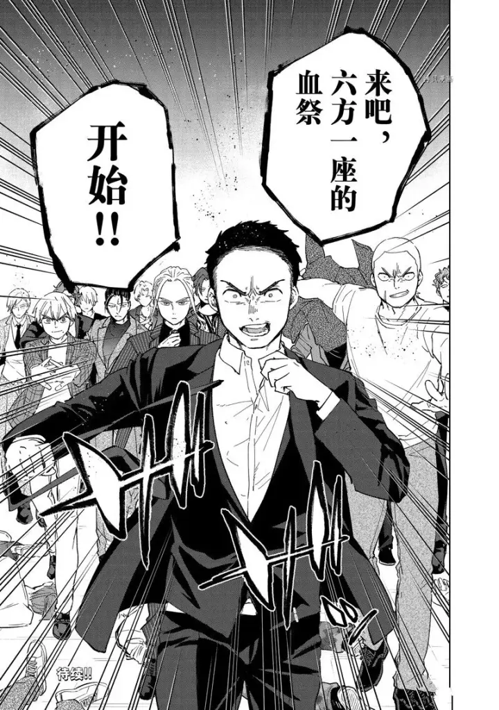 漫画《WIND BREAKER》第74话第19张图