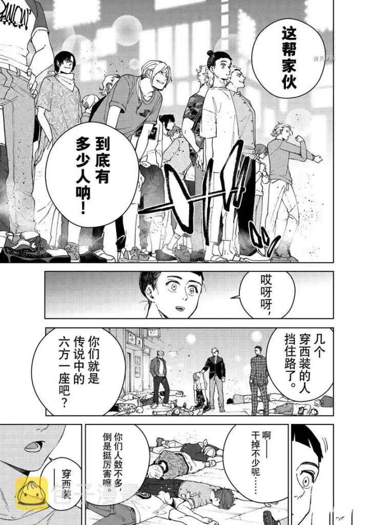 漫画《WIND BREAKER》第74话第3张图