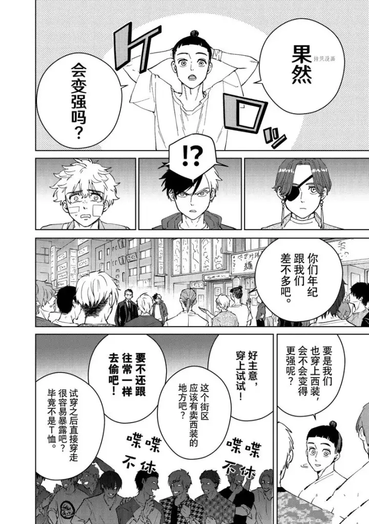 漫画《WIND BREAKER》第74话第4张图
