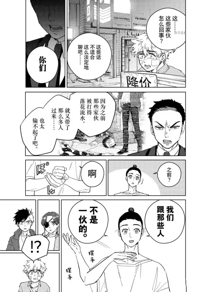 漫画《WIND BREAKER》第74话第5张图