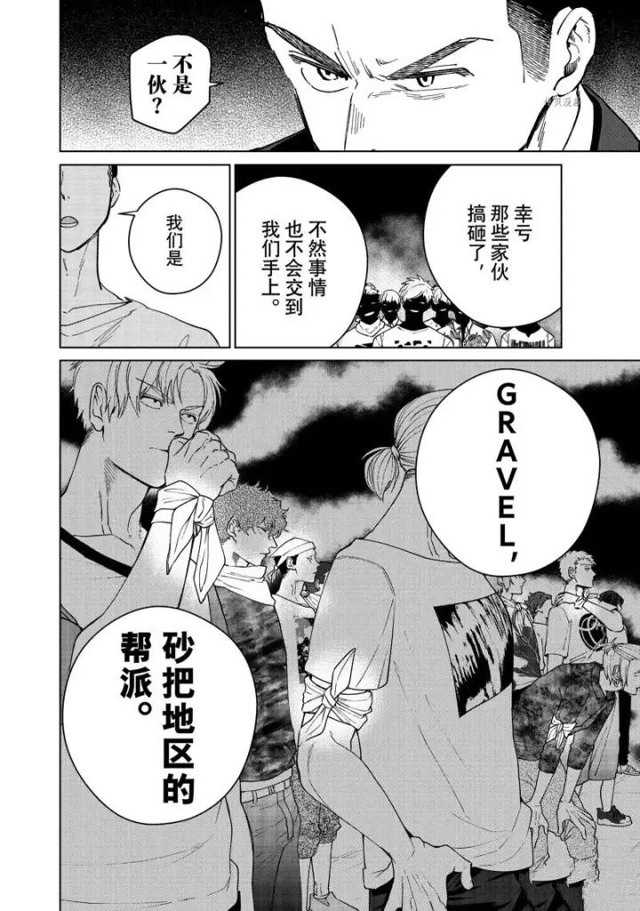 漫画《WIND BREAKER》第74话第6张图