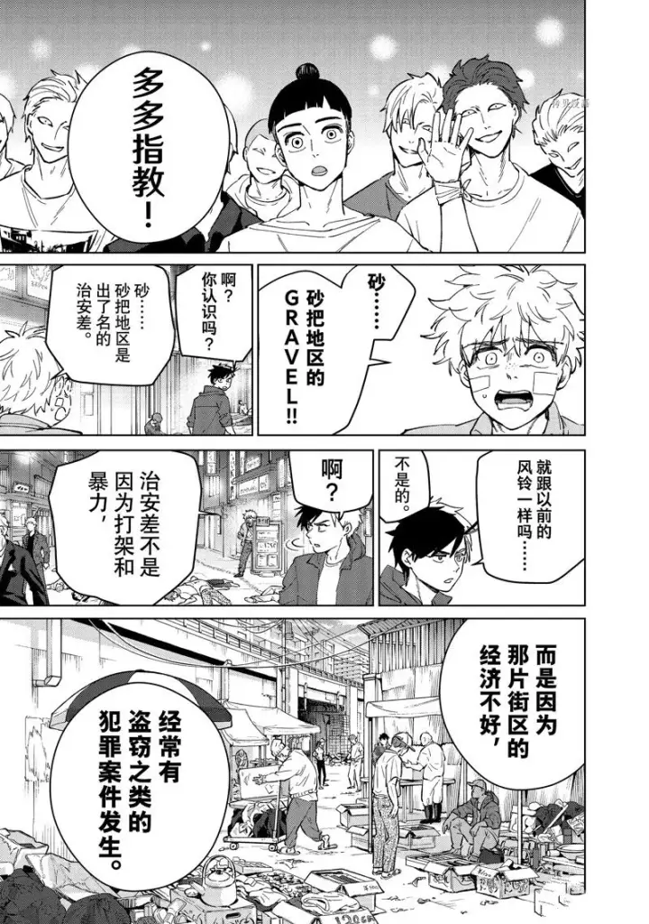 漫画《WIND BREAKER》第74话第7张图