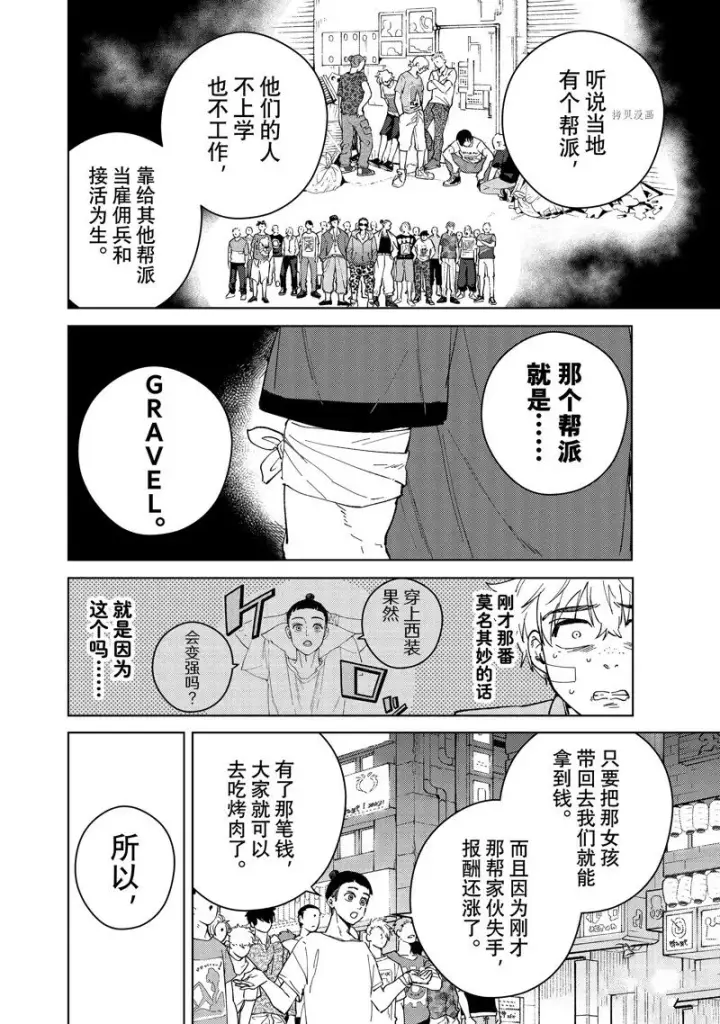漫画《WIND BREAKER》第74话第8张图