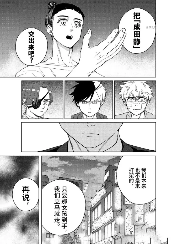 漫画《WIND BREAKER》第74话第9张图