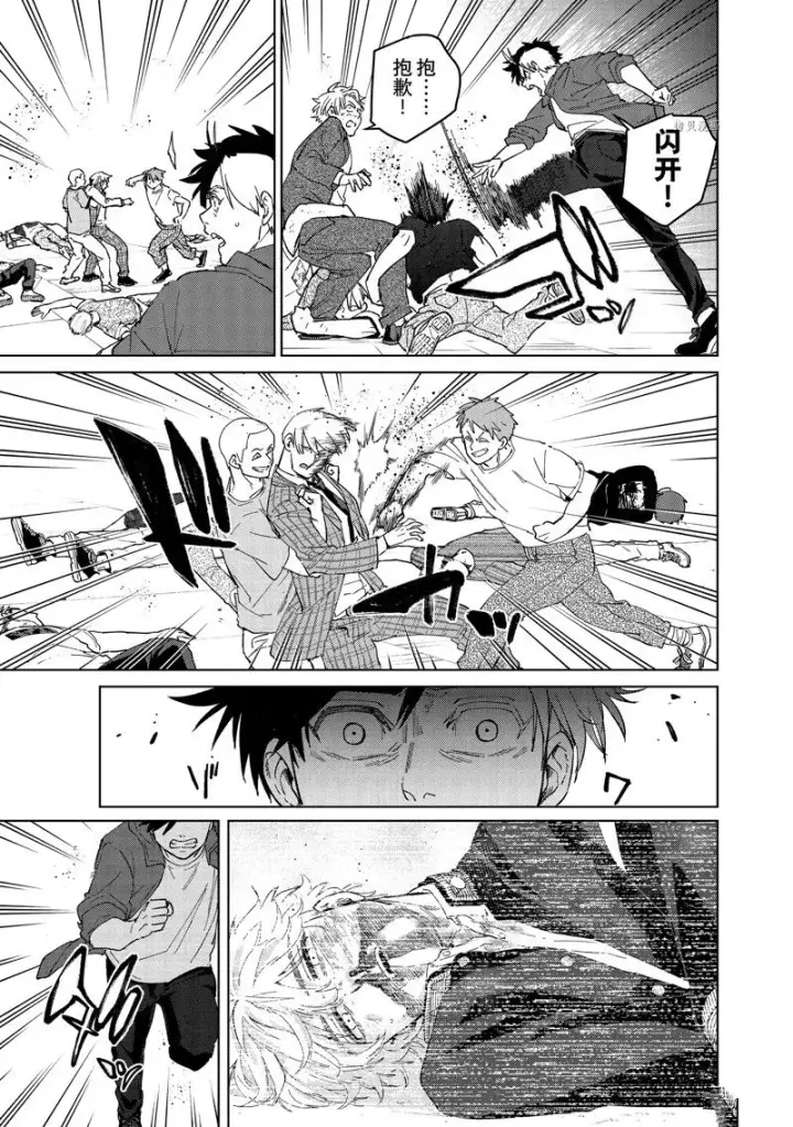 漫画《WIND BREAKER》第75话第11张图