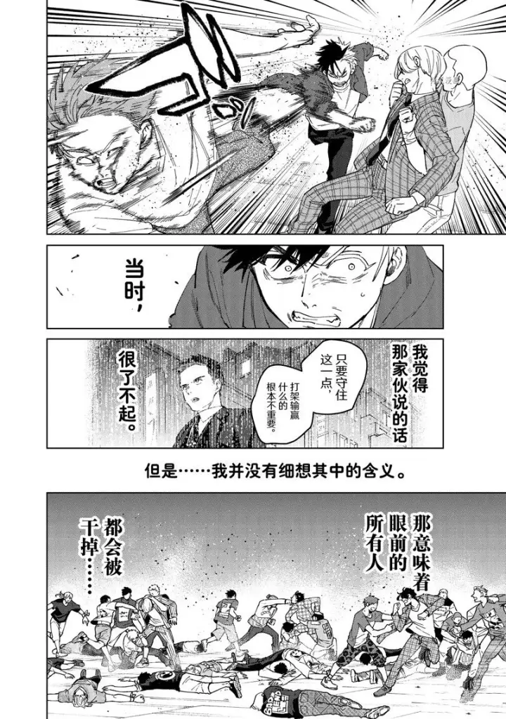 漫画《WIND BREAKER》第75话第12张图