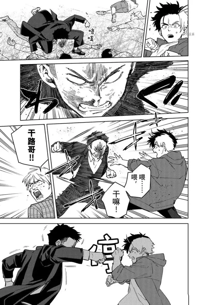 漫画《WIND BREAKER》第75话第14张图