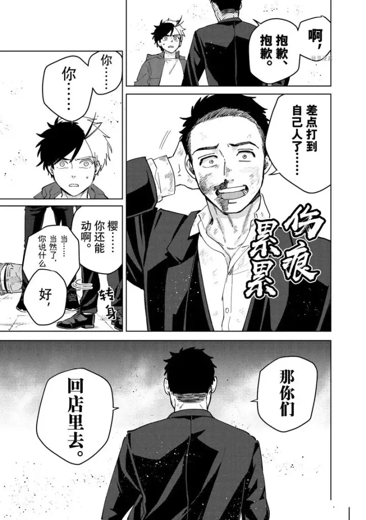漫画《WIND BREAKER》第75话第15张图
