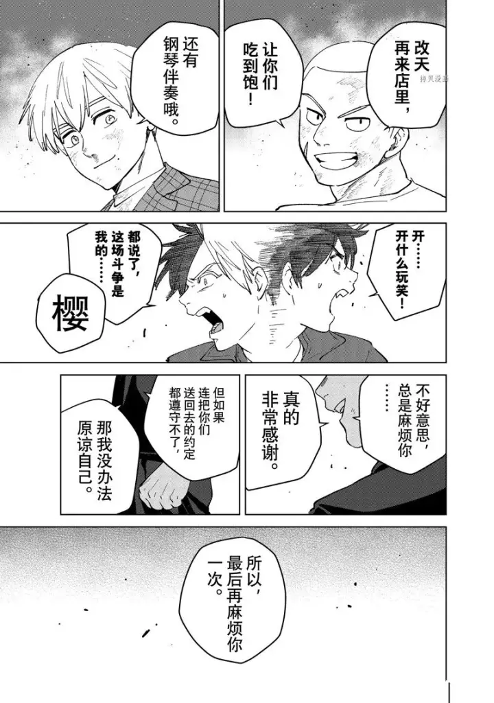 漫画《WIND BREAKER》第75话第17张图
