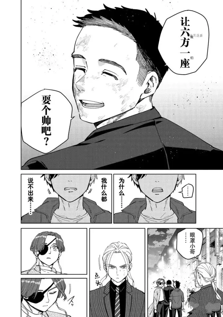 漫画《WIND BREAKER》第75话第18张图