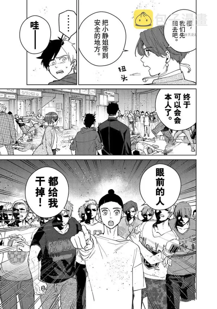 漫画《WIND BREAKER》第75话第19张图