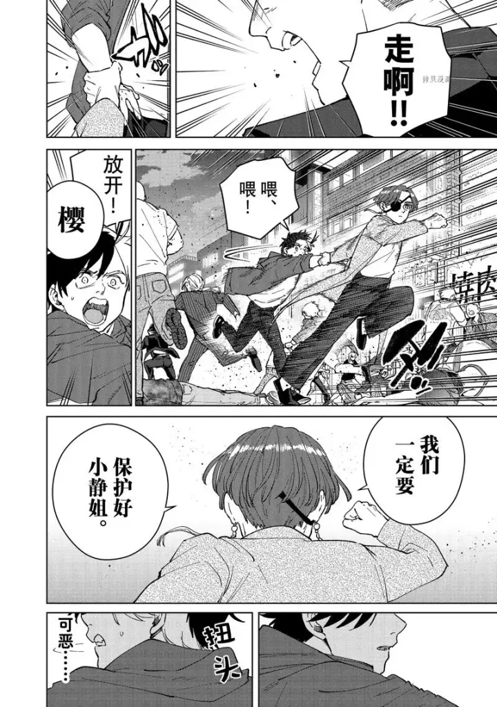 漫画《WIND BREAKER》第75话第20张图