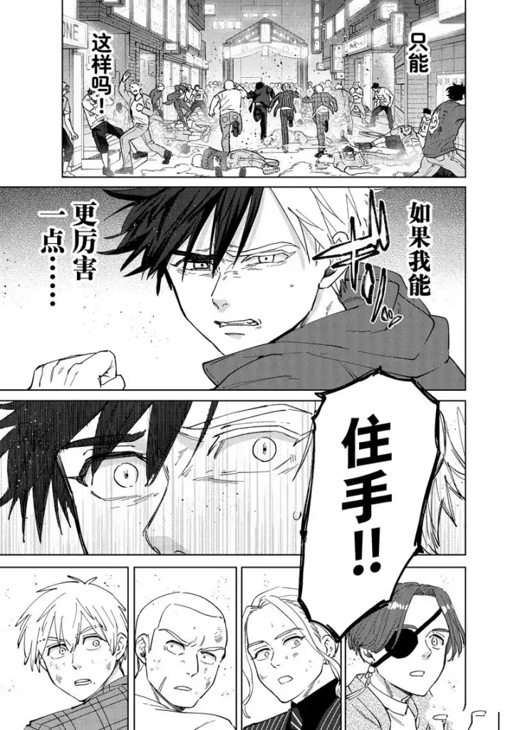 漫画《WIND BREAKER》第75话第21张图