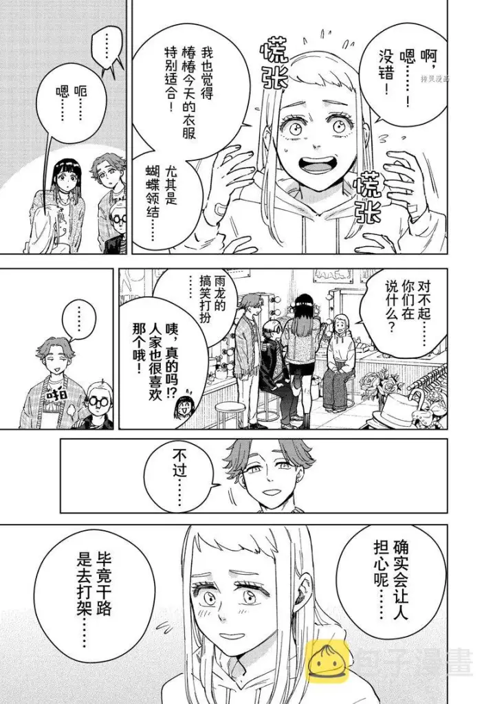 漫画《WIND BREAKER》第75话第3张图
