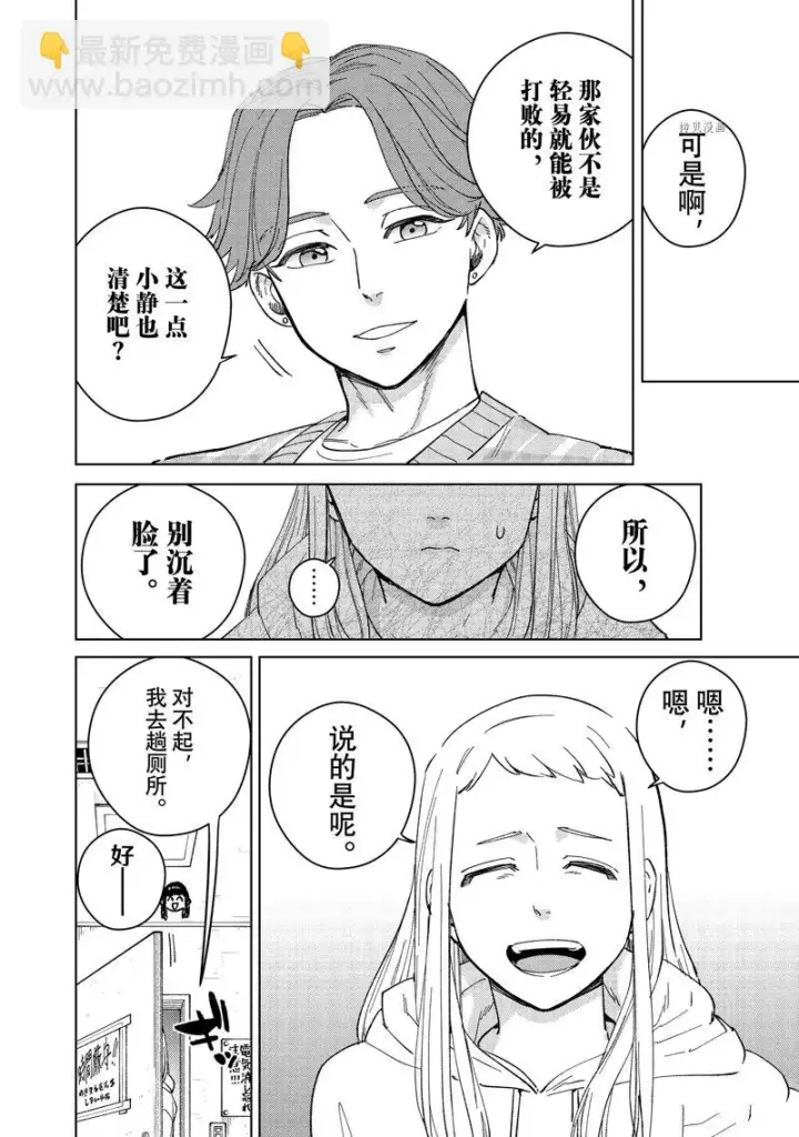 漫画《WIND BREAKER》第75话第4张图