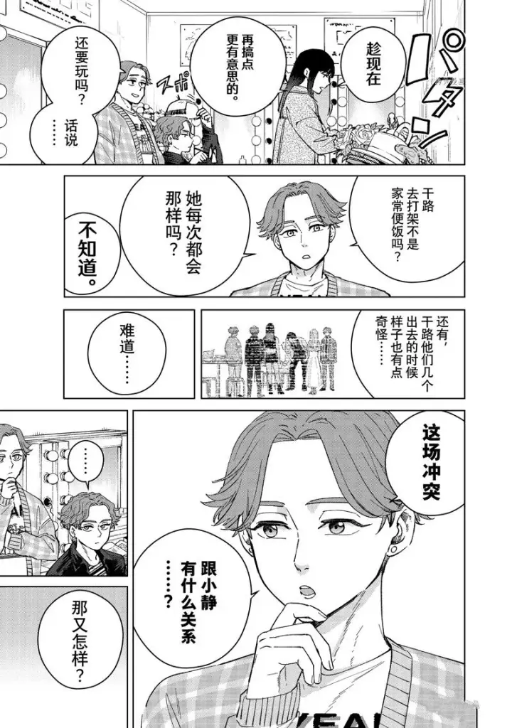 漫画《WIND BREAKER》第75话第5张图