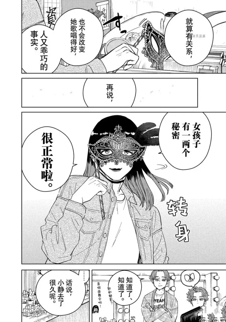 漫画《WIND BREAKER》第75话第6张图