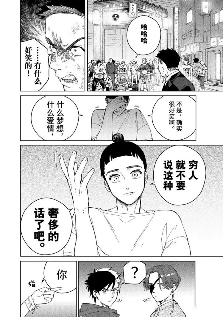 漫画《WIND BREAKER》第76话第12张图