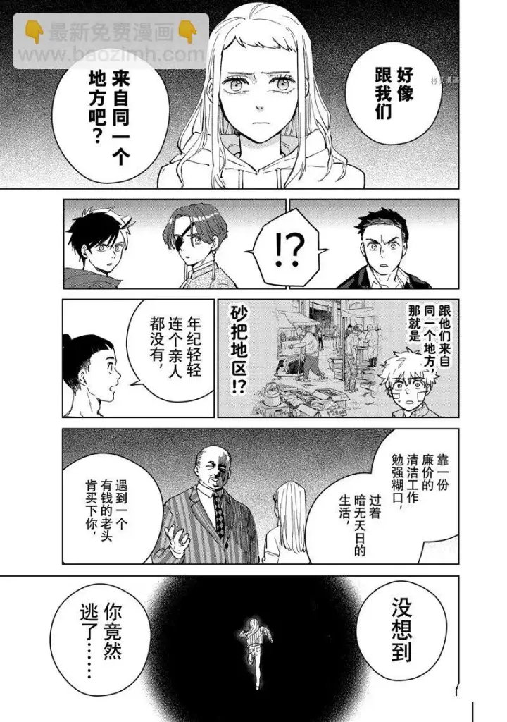 漫画《WIND BREAKER》第76话第13张图