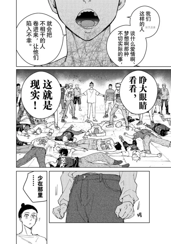 漫画《WIND BREAKER》第76话第14张图
