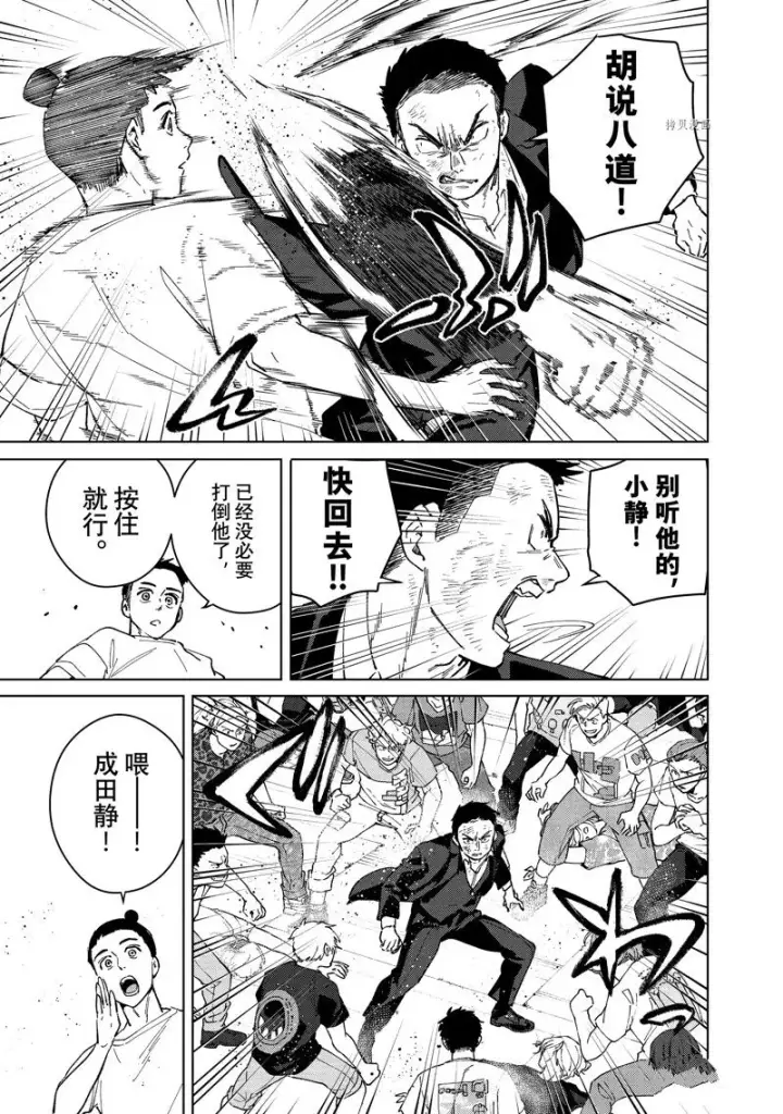 漫画《WIND BREAKER》第76话第15张图