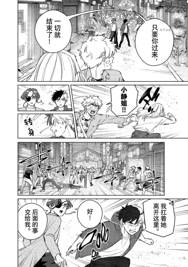 漫画《WIND BREAKER》第76话第16张图