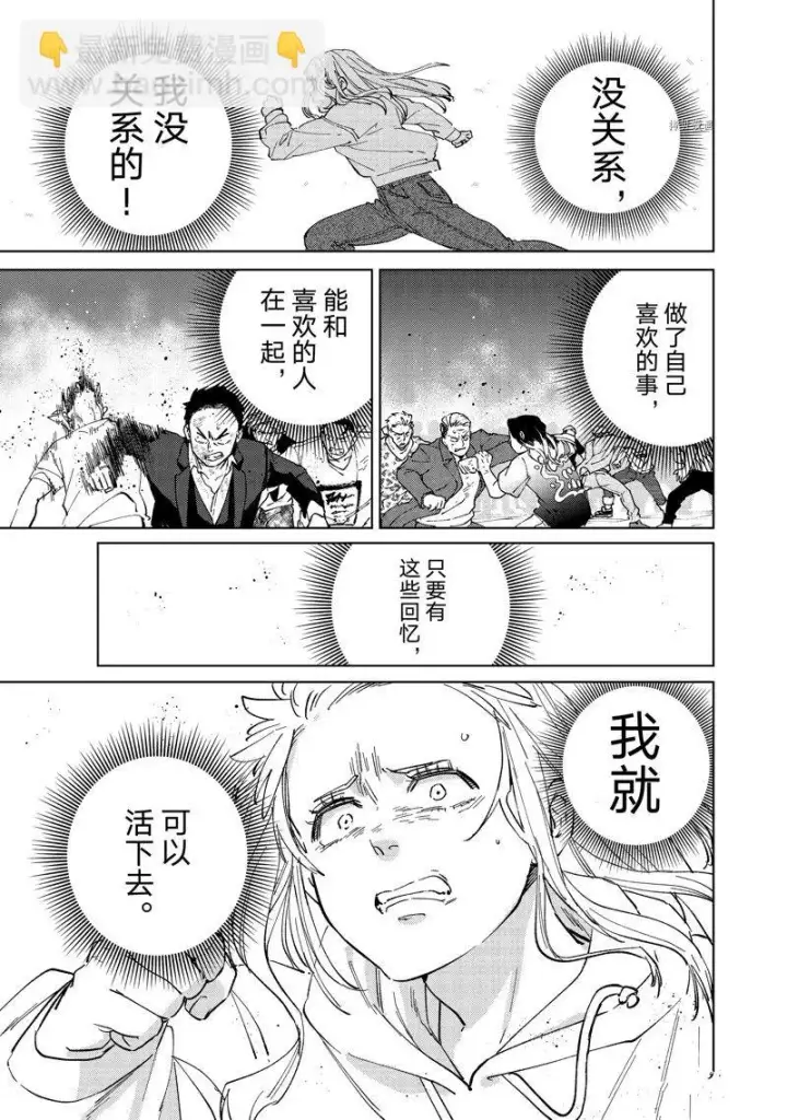 漫画《WIND BREAKER》第76话第17张图
