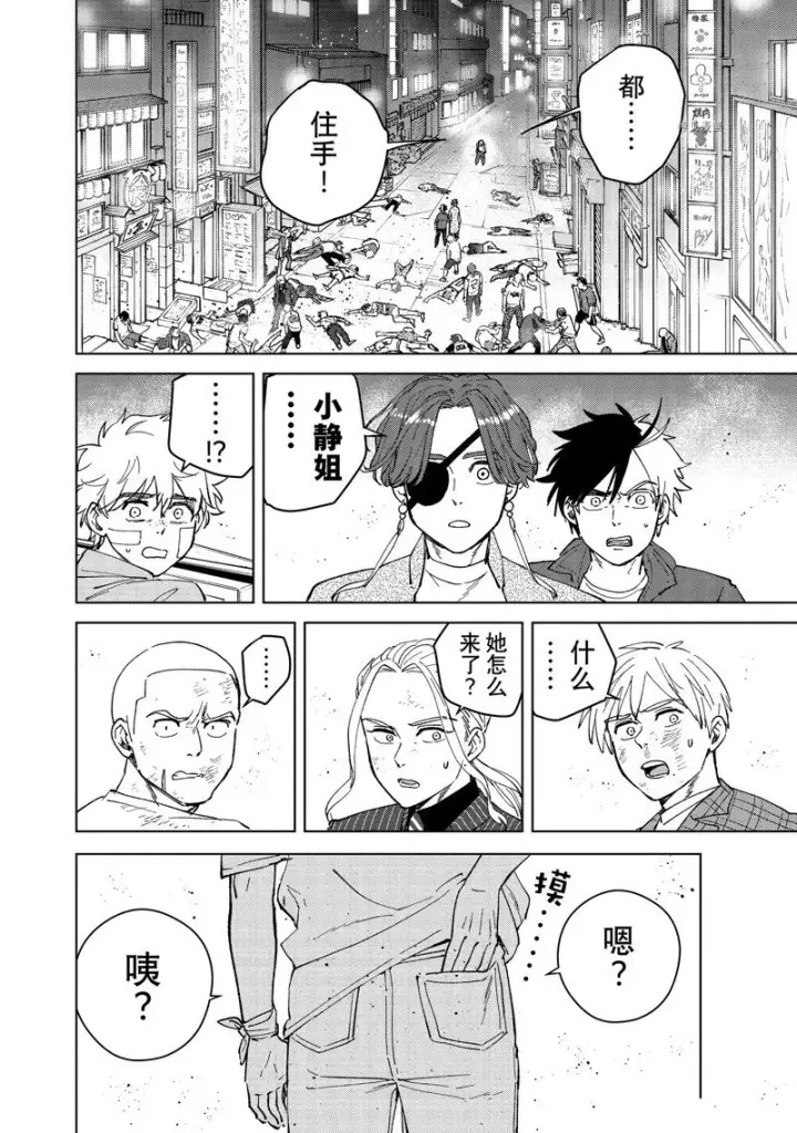 漫画《WIND BREAKER》第76话第2张图