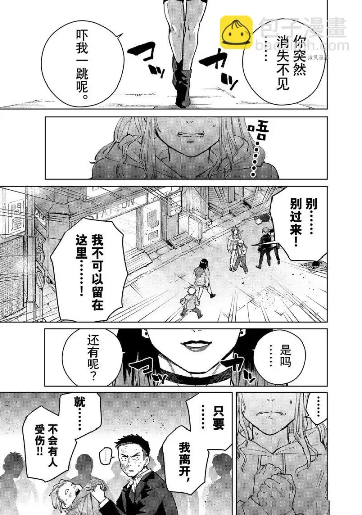 漫画《WIND BREAKER》第76话第21张图