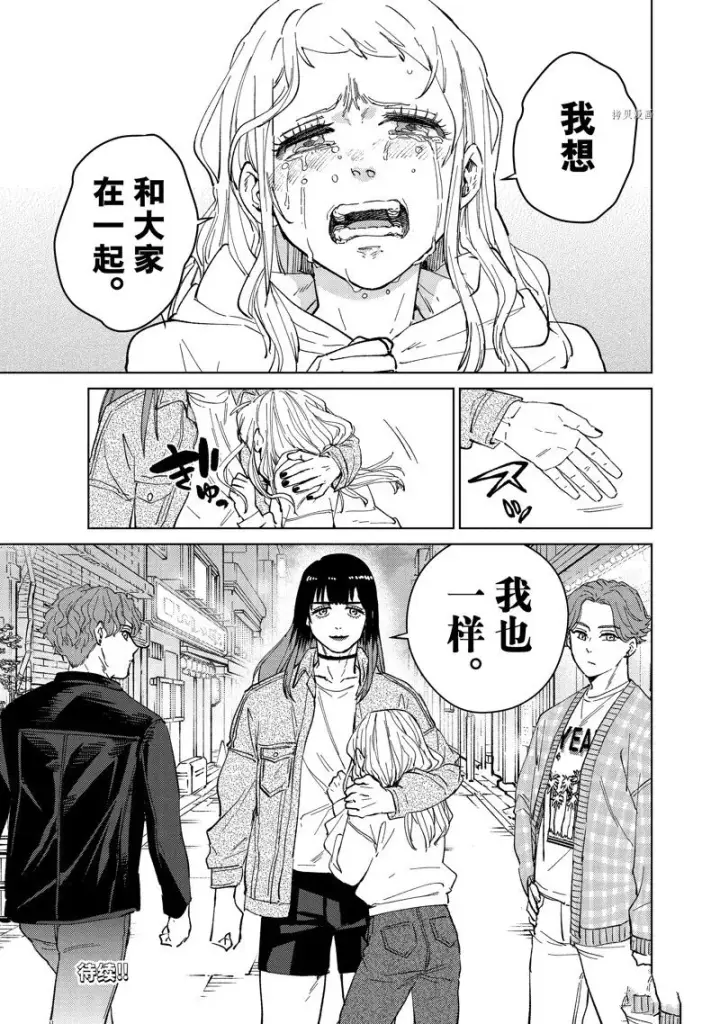 漫画《WIND BREAKER》第76话第23张图
