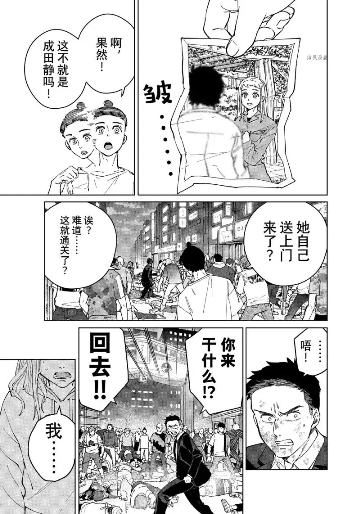 漫画《WIND BREAKER》第76话第3张图