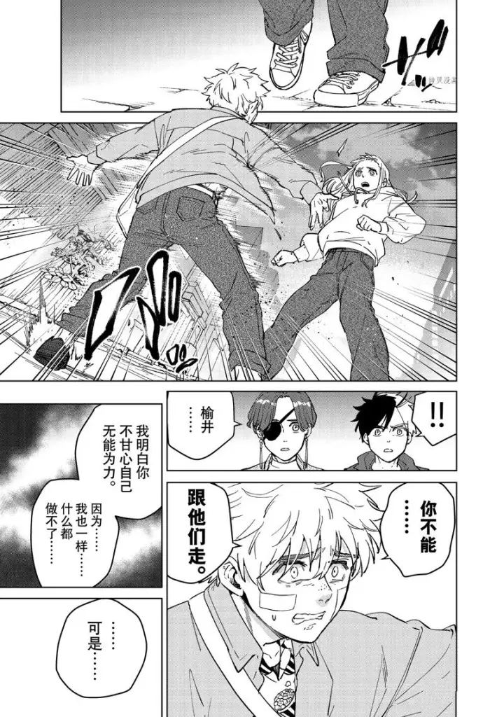 漫画《WIND BREAKER》第76话第5张图