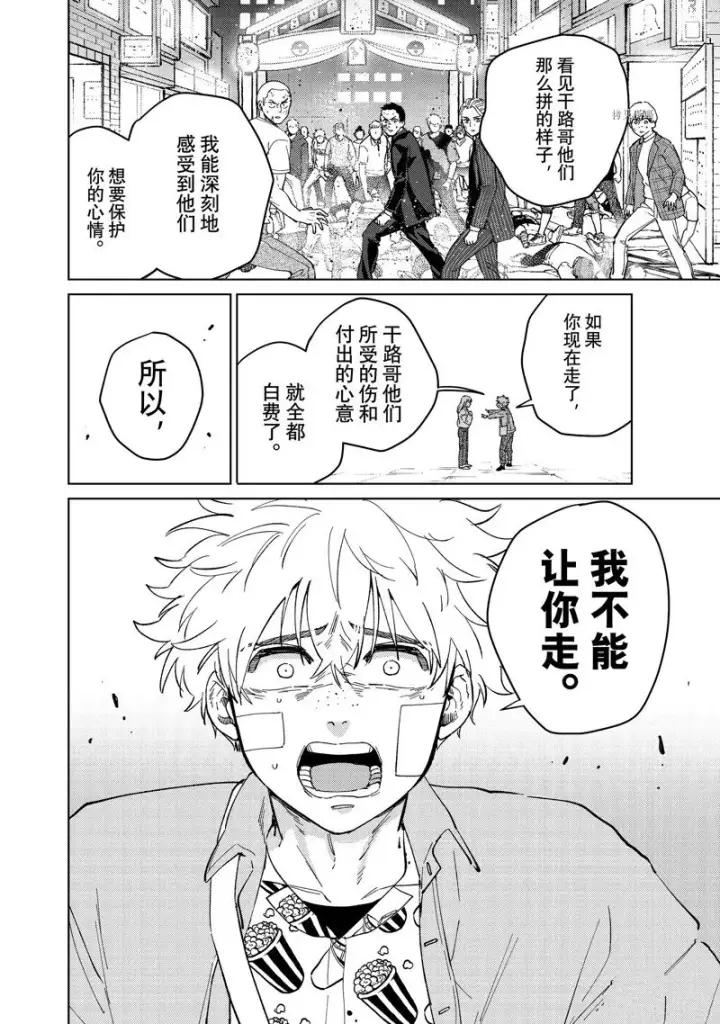 漫画《WIND BREAKER》第76话第6张图