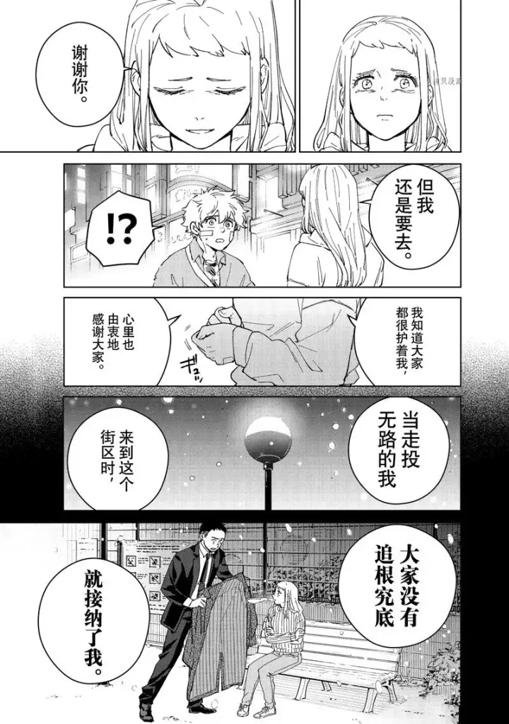 漫画《WIND BREAKER》第76话第7张图