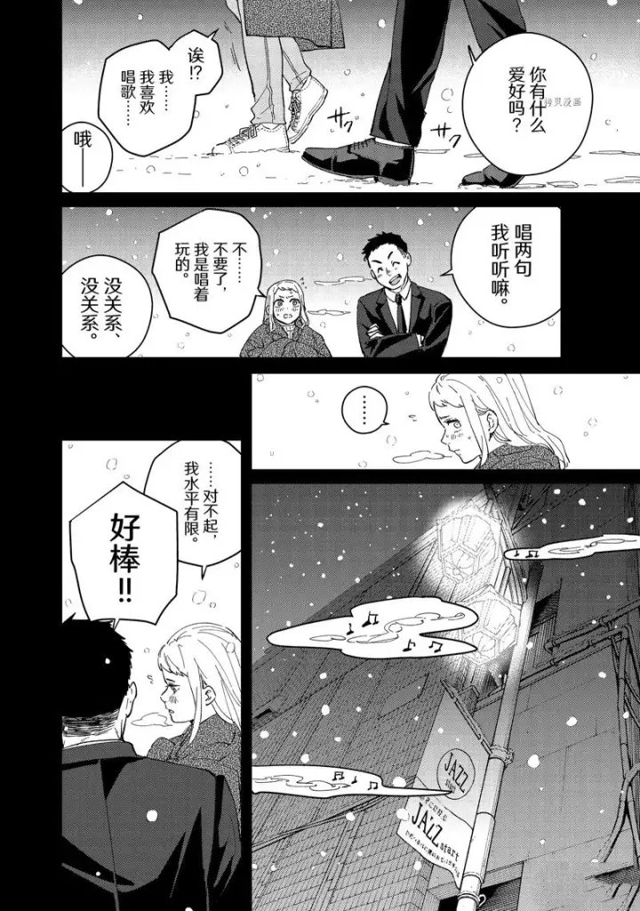 漫画《WIND BREAKER》第76话第8张图