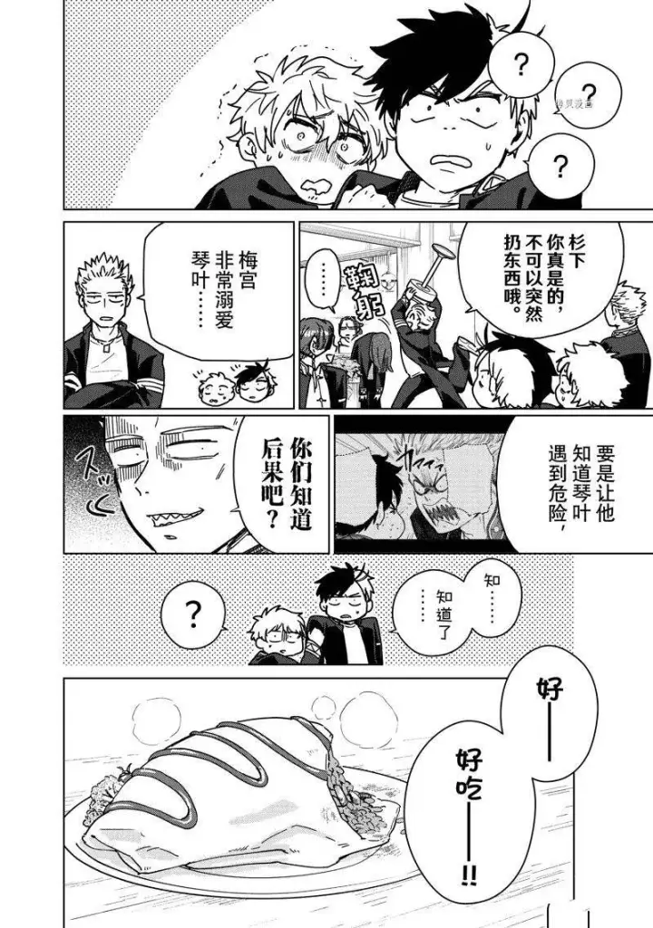 《WIND BREAKER》第9话图10
