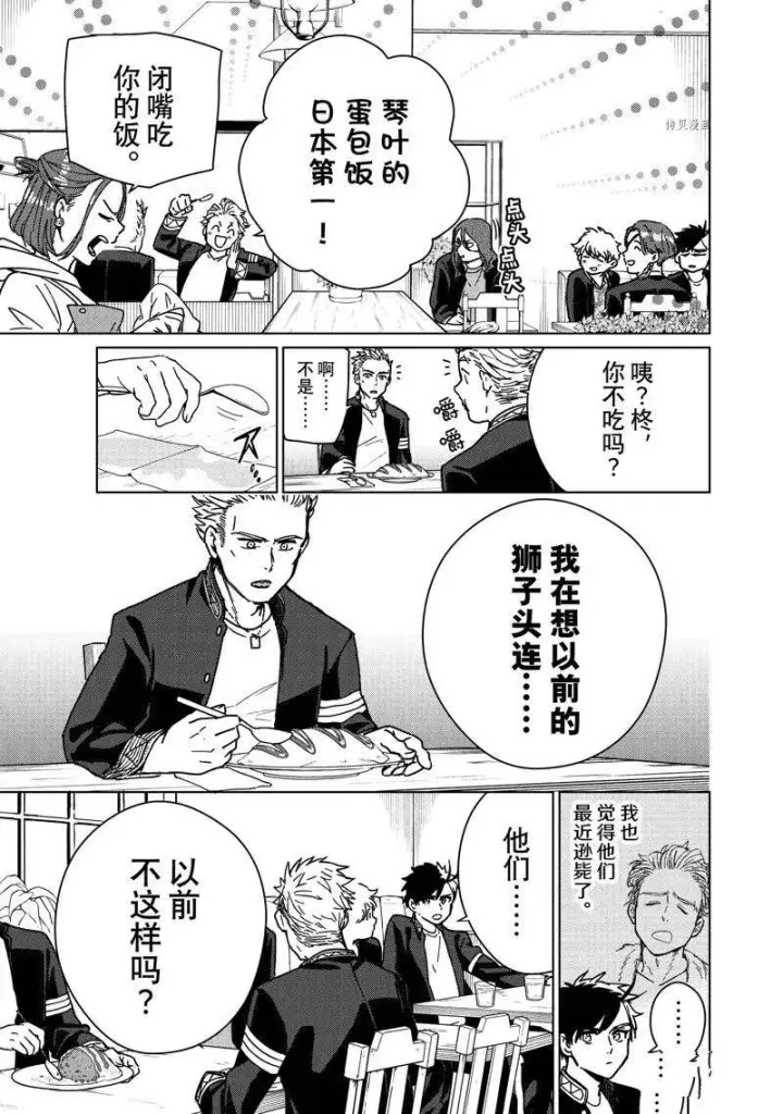 《WIND BREAKER》第9话图11
