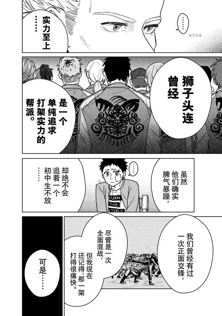 《WIND BREAKER》第9话图12