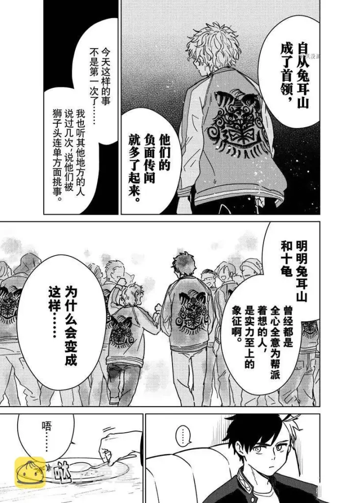 《WIND BREAKER》第9话图13