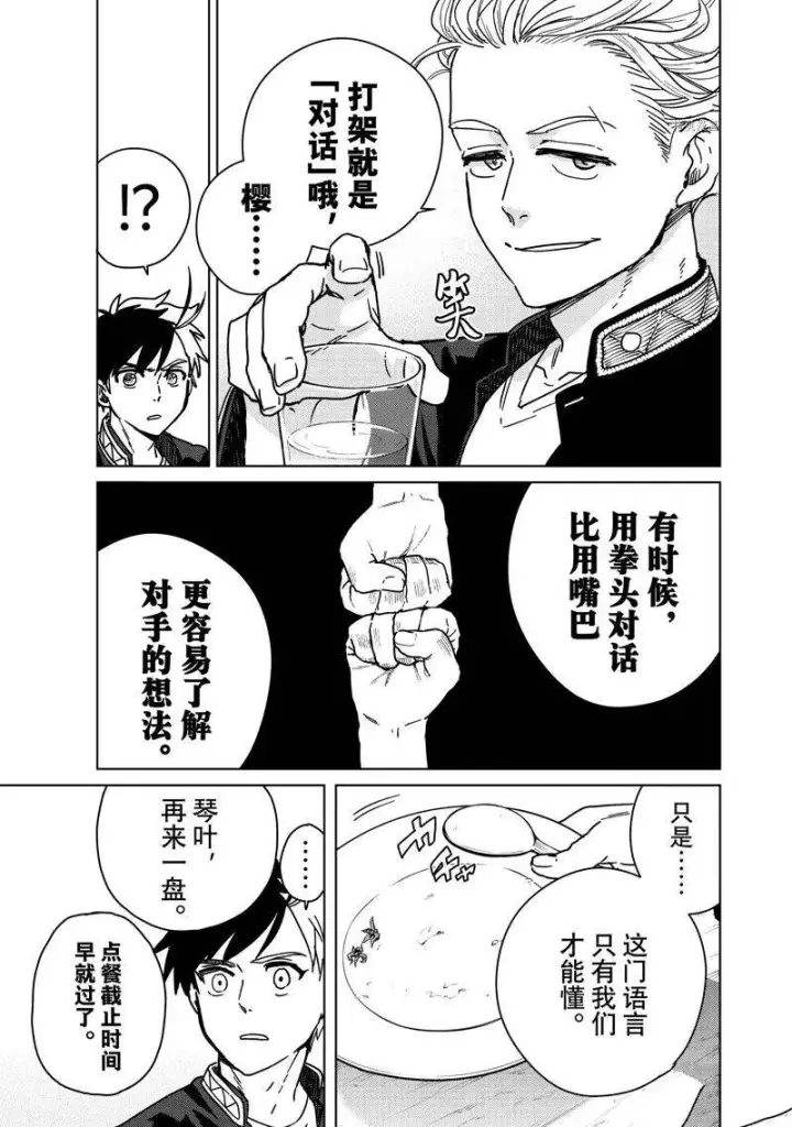 《WIND BREAKER》第9话图15