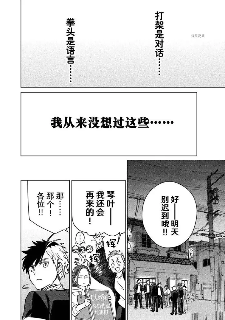 《WIND BREAKER》第9话图16