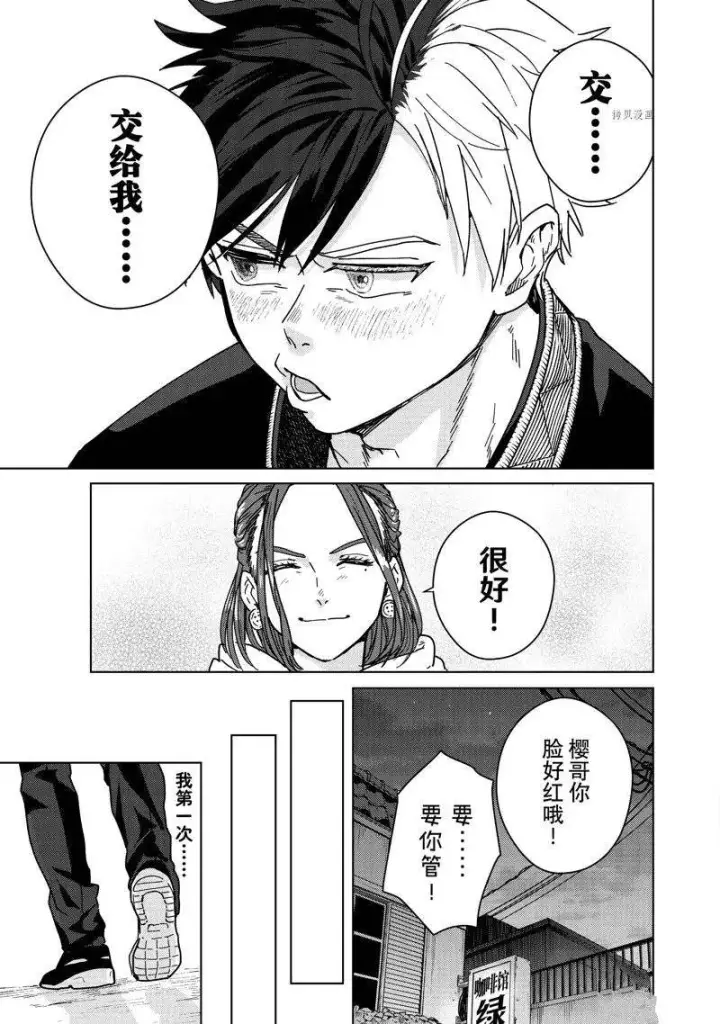 《WIND BREAKER》第9话图19