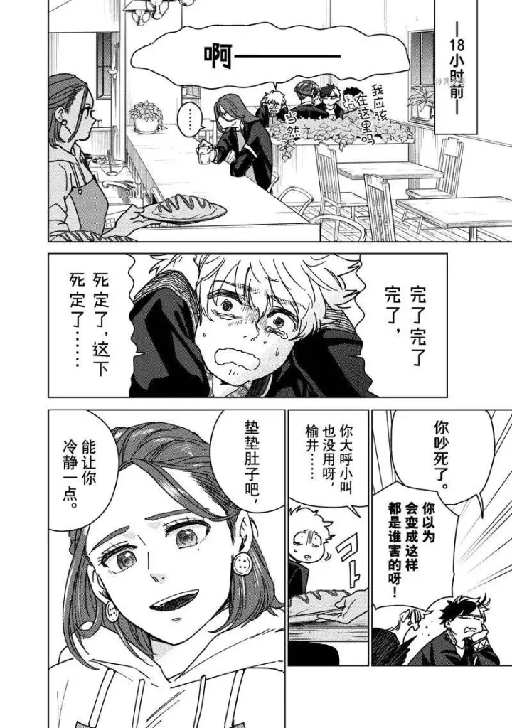 《WIND BREAKER》第9话图2