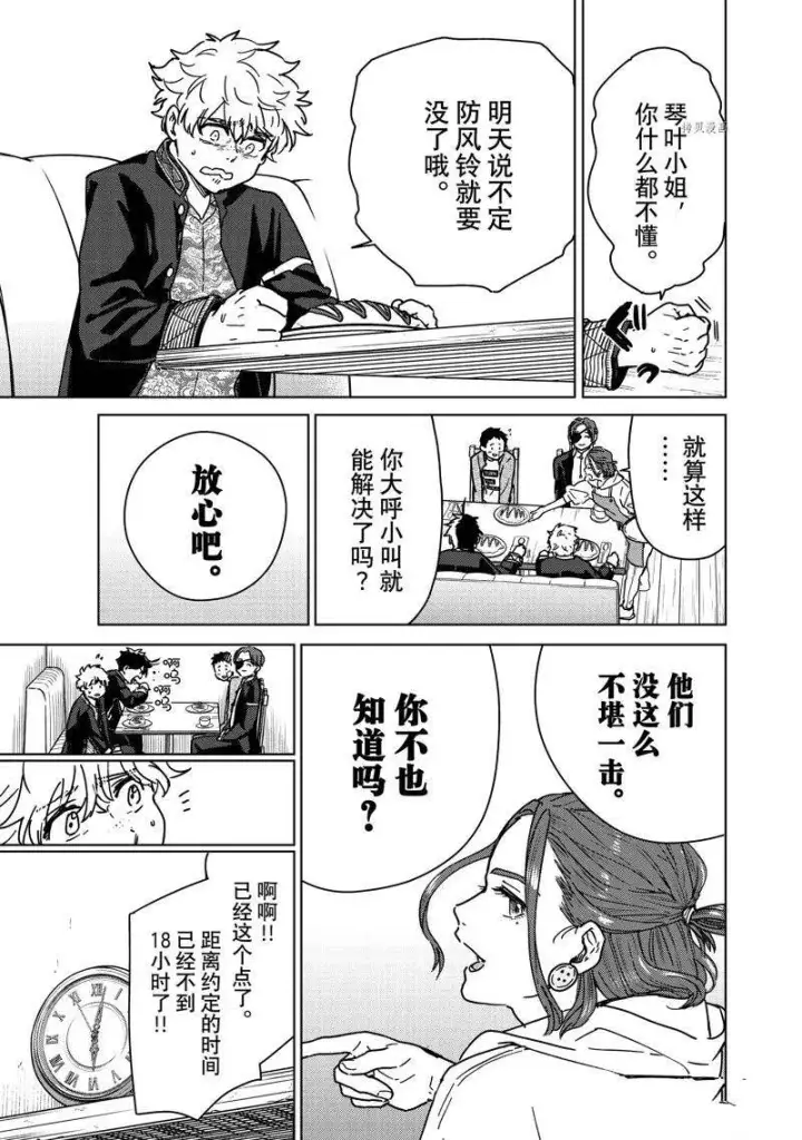 《WIND BREAKER》第9话图3